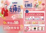 38三八节女神节 珠宝