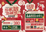 38三八女神节珠宝