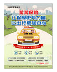 车险海报 汽车保险