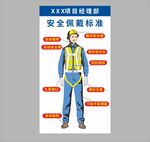 五点式安全佩戴标准