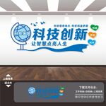 科学实验室文化墙