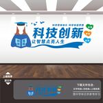 科学文化墙