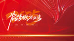 论坛会议科技发布会年会主形象