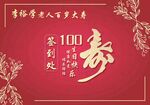 寿宴签到处