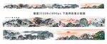 千里江山图