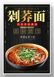剁荞面