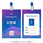 工作证 