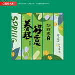 春天春季户外露营挂布条幅吊旗