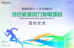 风力发电项目签约仪式