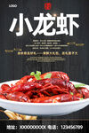 小龙虾