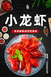 小龙虾