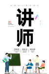 讲师