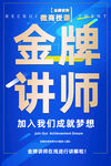 讲师