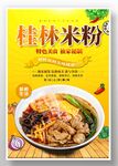 桂林米粉