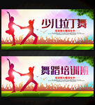 拉丁舞