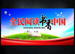 全民阅读