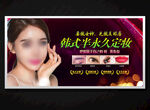 韩式半永久韩式美容