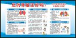 世界肾脏日宣传栏