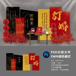 订婚宴