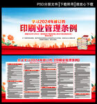 印刷业管理条例