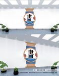 书香中国文化墙
