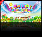 幼儿园开学典礼