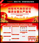 2025党风廉政建设