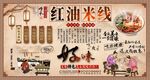 红油米线