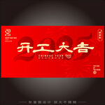 开工大吉