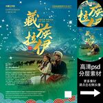 藏族拉伊非遗文化海报