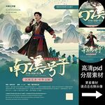 南溪号子非遗文化海报