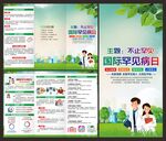 国际罕见病日三折页