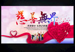 慈善无界