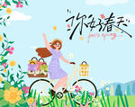 春天活动