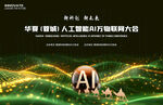 人工智能AI商业会议