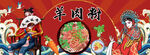 羊肉粉