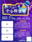 小小科学家