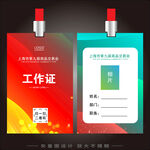参会证