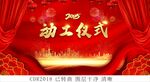2025动工仪式