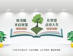 校园文化墙