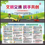 交通安全