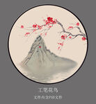 花鸟山水