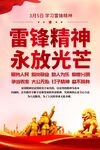 学雷锋海报