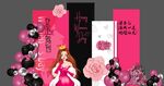 女神节布置