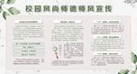 师德师风