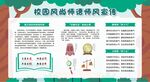 师德师风