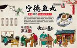 宁德鱼丸