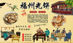 福州光饼