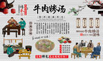 牛肉糁汤