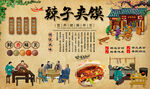 辣子夹馍